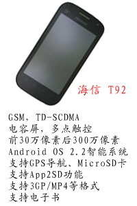 河北恒丰国产海信T92