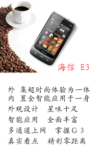 河北恒丰国产海信E3