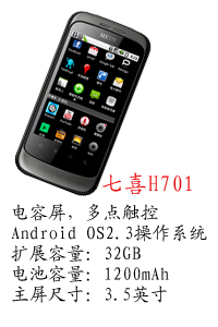 河北恒丰国产七喜H701