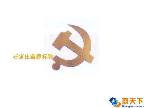 徽标 党徽