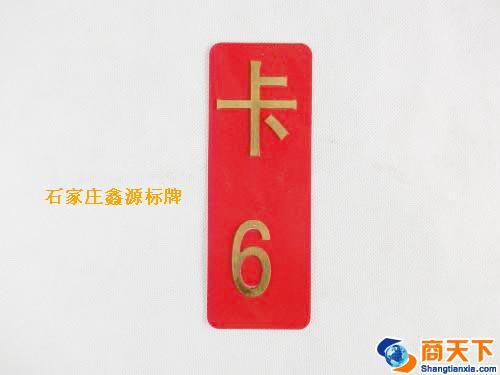 科室牌