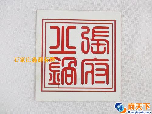 科室牌