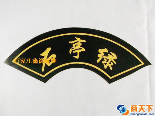 科室牌