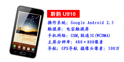 河北鑫旺通讯聆韵U910