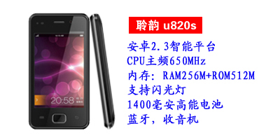 河北鑫旺通讯聆韵u820s