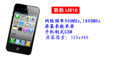 河北鑫旺通讯聆韵U810