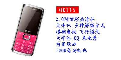河北鑫旺通讯欧奇OK115