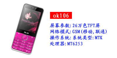 河北鑫旺通讯欧奇OK106