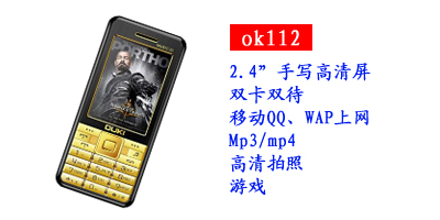 河北鑫旺通讯欧奇OK112