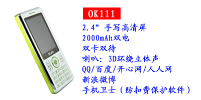 河北鑫旺通讯欧奇OK111