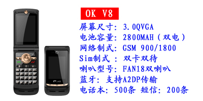 河北鑫旺通讯欧奇OK V8