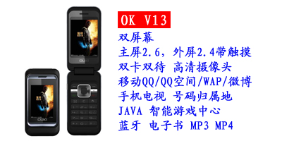 河北鑫旺通讯欧奇OK V13