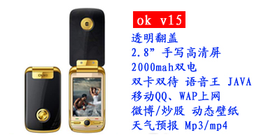 河北鑫旺通讯欧奇OK V15