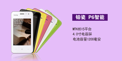 河北百兴电子铂瓷P6智能