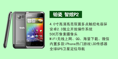 河北百兴电子铂瓷智炫P2