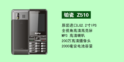 河北百姓电子铂瓷Z510
