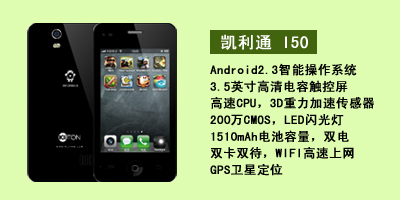 河北九洲通电子有限公司凯利通I50