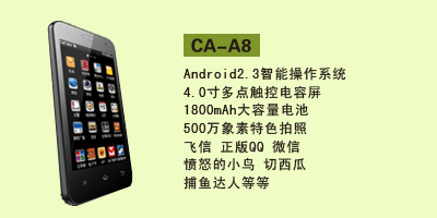 河北意赛特通讯cafe CA-A8