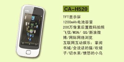 河北意赛特通讯cafe CA-H520