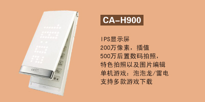 河北意赛特通讯cafe CA-H900