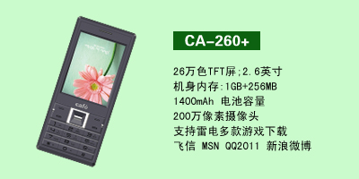 河北意赛特通讯cafe CA-260+