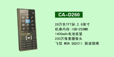 河北意赛特通讯cafe CA-D260