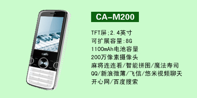 河北意赛特通讯cafe CA-M200