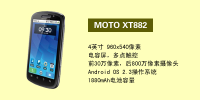 河北东联通讯 MOTO XT882