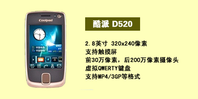 河北东联通讯 酷派D520