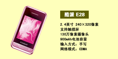 河北东联通讯 酷派E28