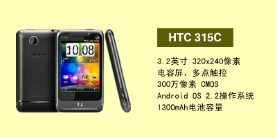 河北东联通讯 HTC 315C