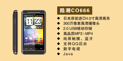 河北四海科技有限公司 酷潮CO666