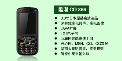 河北四海科技有限公司 酷潮CO366