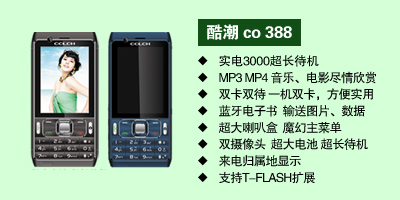 河北四海科技有限公司 酷潮 CO388