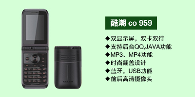 河北四海科技有限公司 酷潮CO959