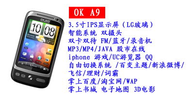 河北鑫旺通讯欧奇OK A9