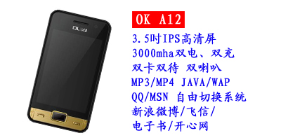 河北鑫旺通讯欧奇OK A12