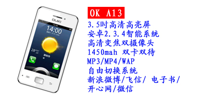 河北鑫旺通讯欧奇OK A13