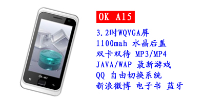河北鑫旺通讯欧奇OK A15