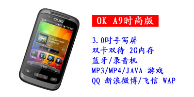 河北鑫旺通讯欧奇OK A9时尚版