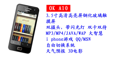 河北鑫旺通讯欧奇OK A10