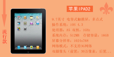 石家庄永恒通讯 苹果IPAD2
