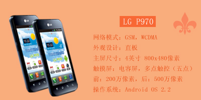 石家庄永恒通讯 LG P970