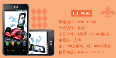 石家庄永恒通讯 LG P993