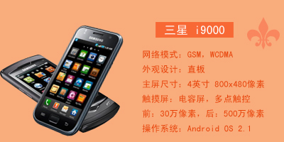 石家庄永恒通讯 三星i9000