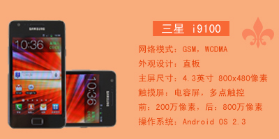 石家庄永恒通讯 三星i9100