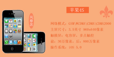 石家庄永恒通讯 苹果4S