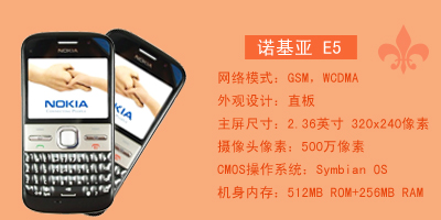 石家庄永恒通讯 诺基亚E5