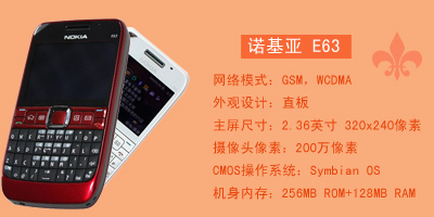 石家庄永恒通讯 诺基亚E63