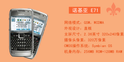 石家庄永恒通讯 诺基亚E71